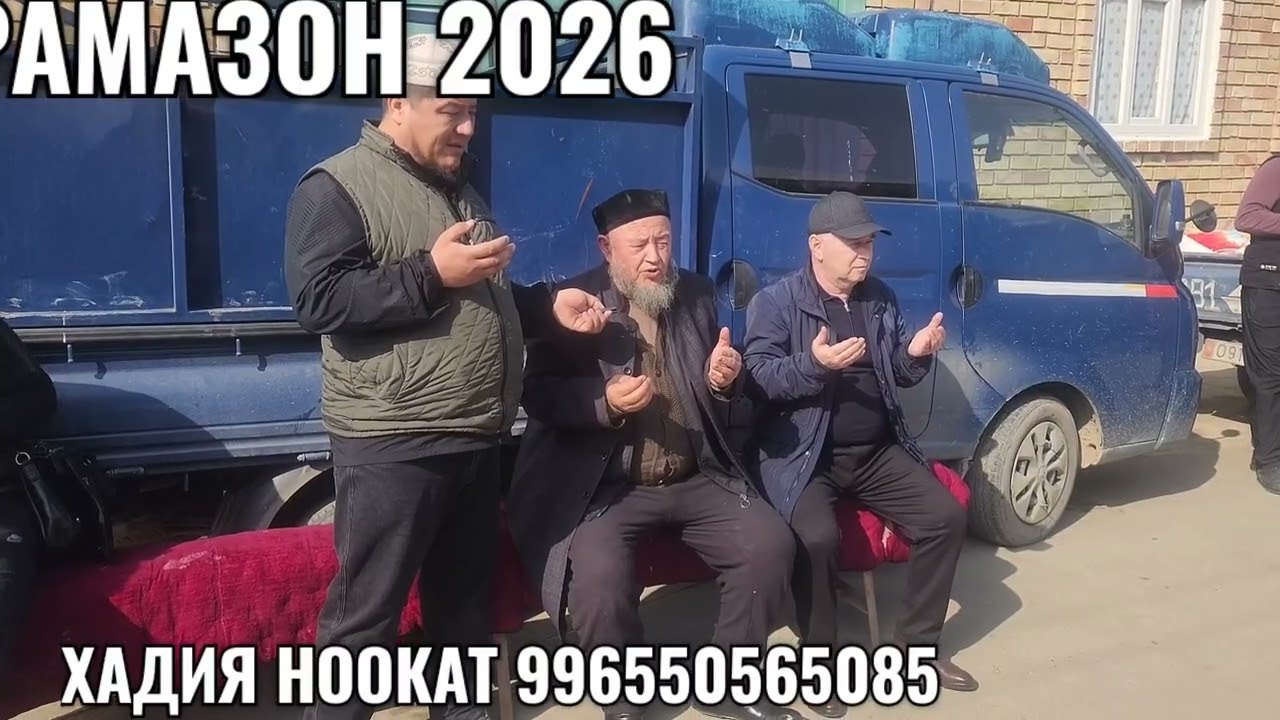 РАМАЗОН ТУХФАСИ 2026