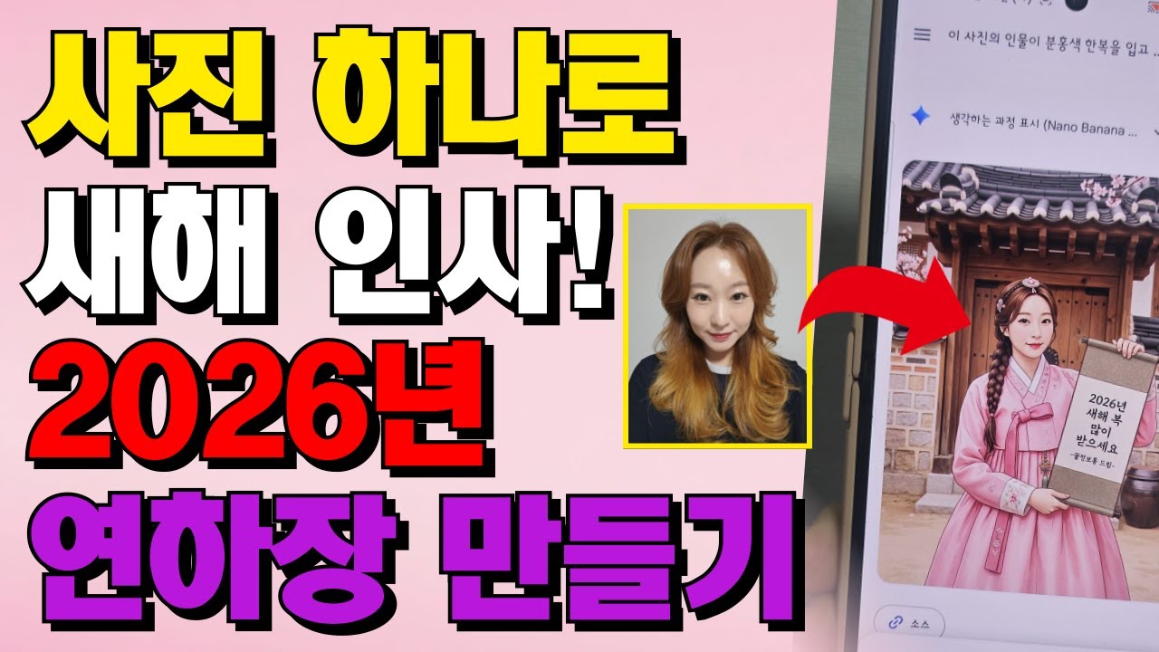 사진 들어간 새해 인사 카드 만드는 법!｜휴대폰 하나로 끝!