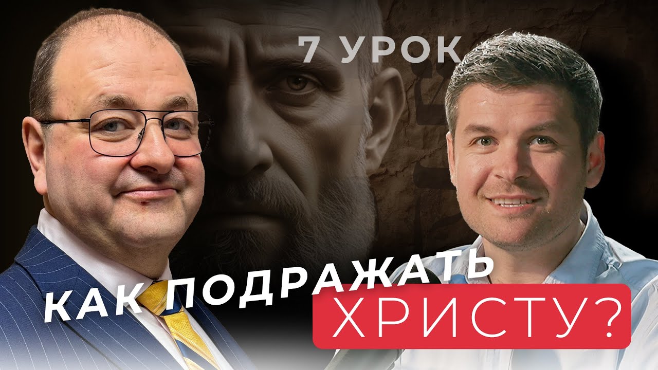 КАК ИИСУС?