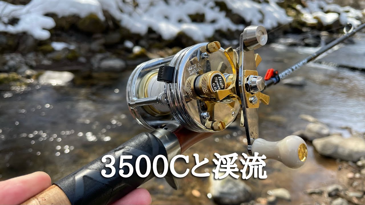 Ambassadeur3500CA Limitedカスタムで渓流ベイトやってみた