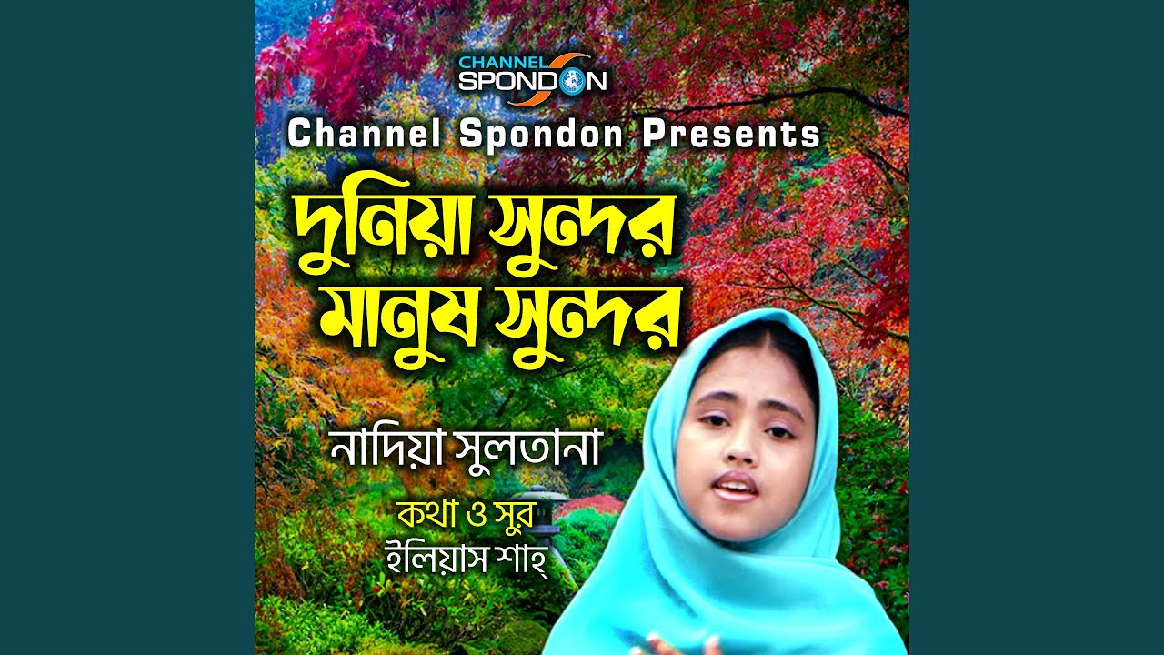 Dunia Sundor Manush Sundor