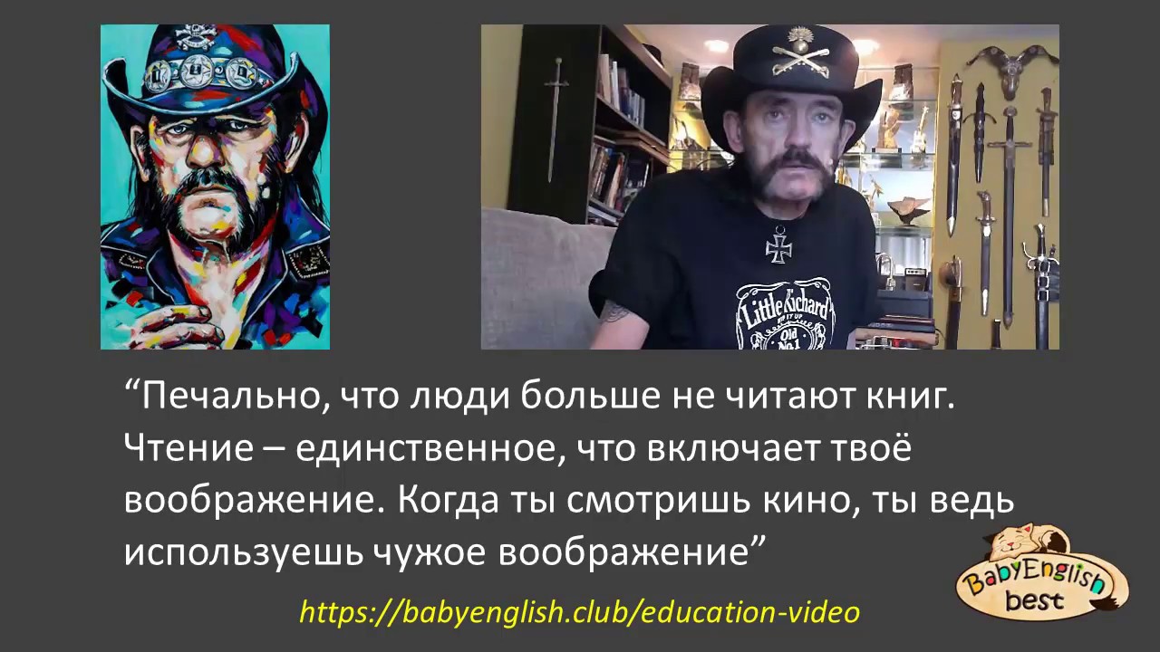 Лемми Килмистер - Почему надо читать?