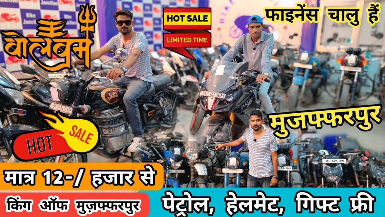 बोल बंम् धमाका मात्र ₹12-/हजार से बाईक | R15, Apache, Pulser, Bullet | Second Hands Bike Muzaffarpur