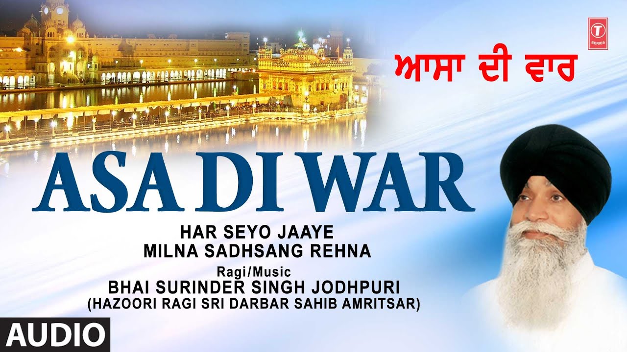 Asa Di War | Shabad | BHAI SURINDER SINGH JODHPURI | Audio | Har Seyo Jaaye Milna Sadhsang Rehna