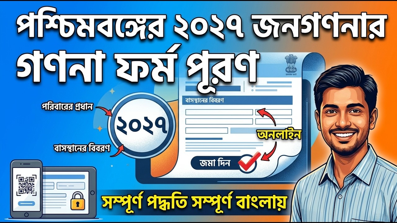 How To Fill Up Census 2026 Self Enumeration Form Online in West Bengal | Step-by-Step Guide