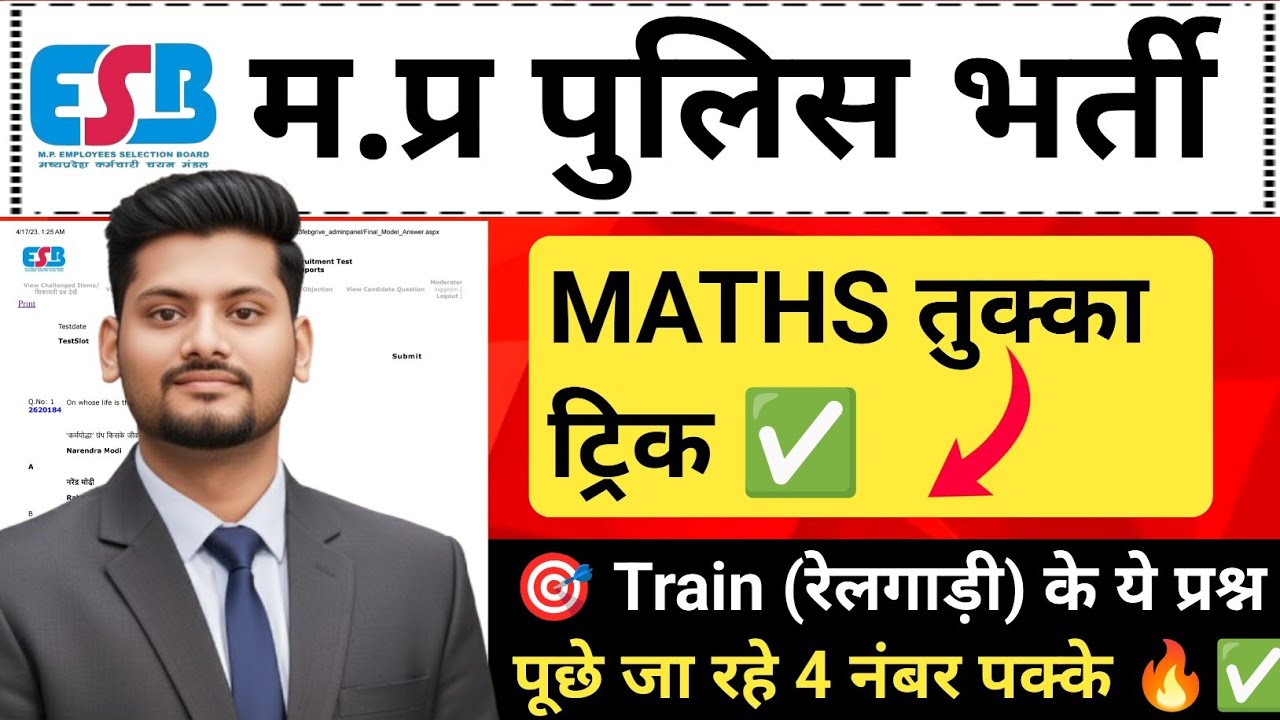 🔥 MP Police Maths Analysis 2025 | Train 4 mark questions confirmed in every shift! Solve with tri...