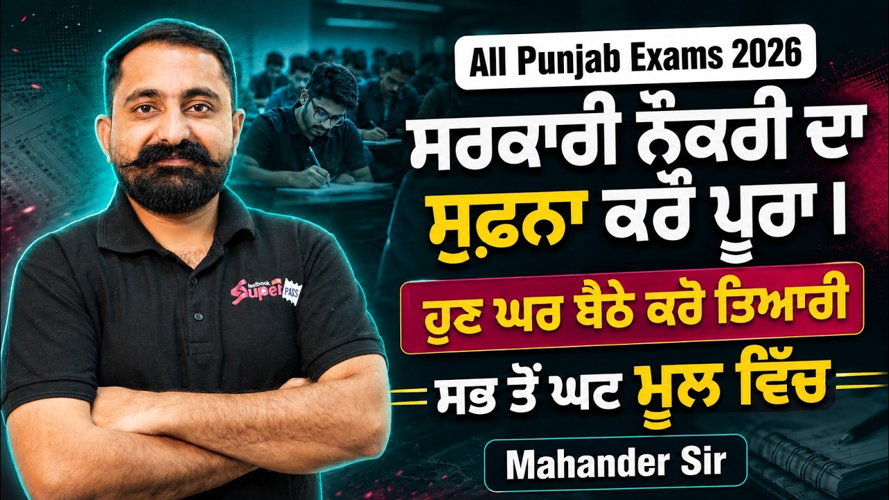 Punjab Govt Jobs 2026 | Punjab Govt Job preparation | Prepare For All Government Exams by Mahander