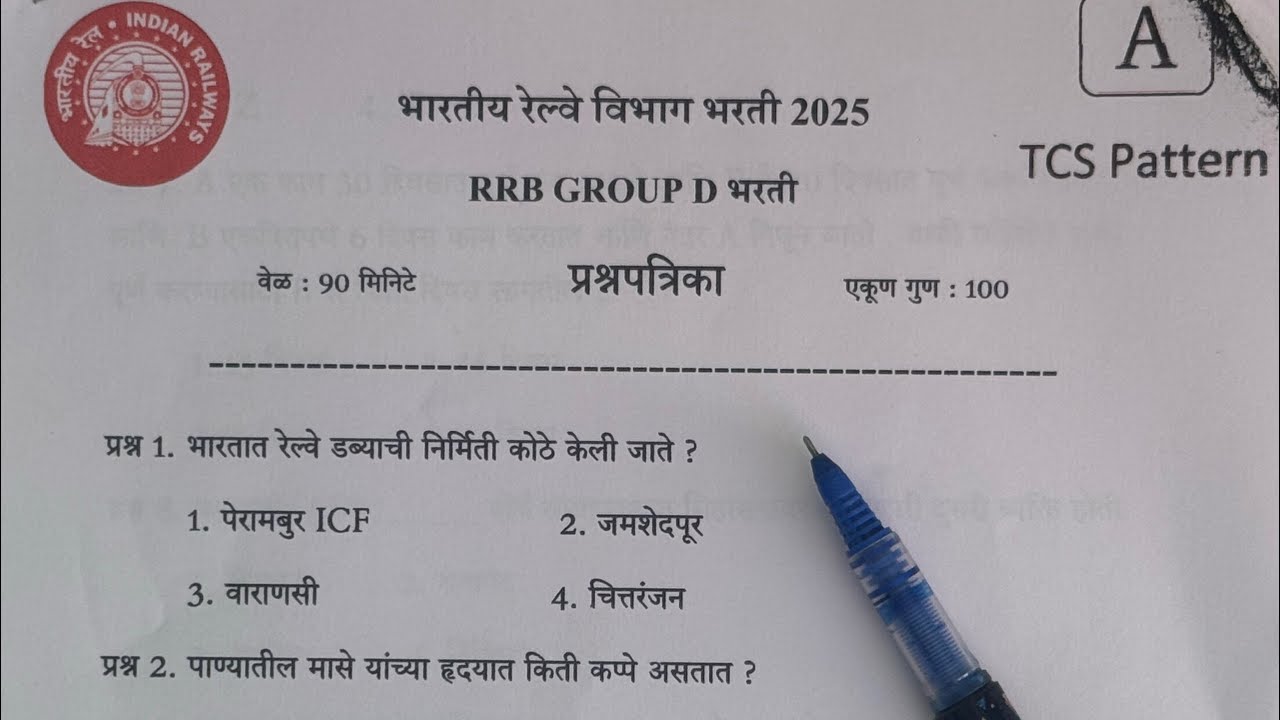 RRB Group D Question Paper 2025 | Railway Group D Question Paper