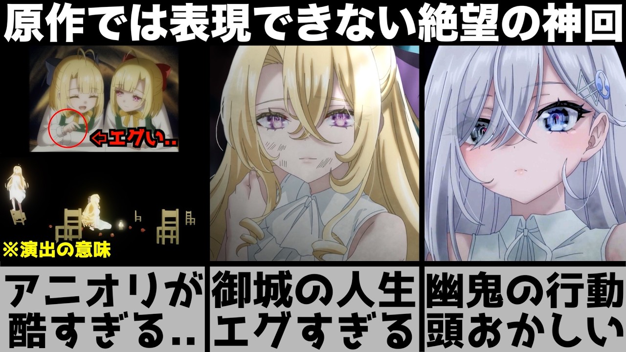 【死亡遊戯で飯を食う。】どうしてこうなった..アニオリがあまりにも残酷過ぎた『スクラップビル編』アニメのヤバさを原作と比較しながら解説します【2026年冬アニメ】【2026年アニメ】【おすすめアニメ】
