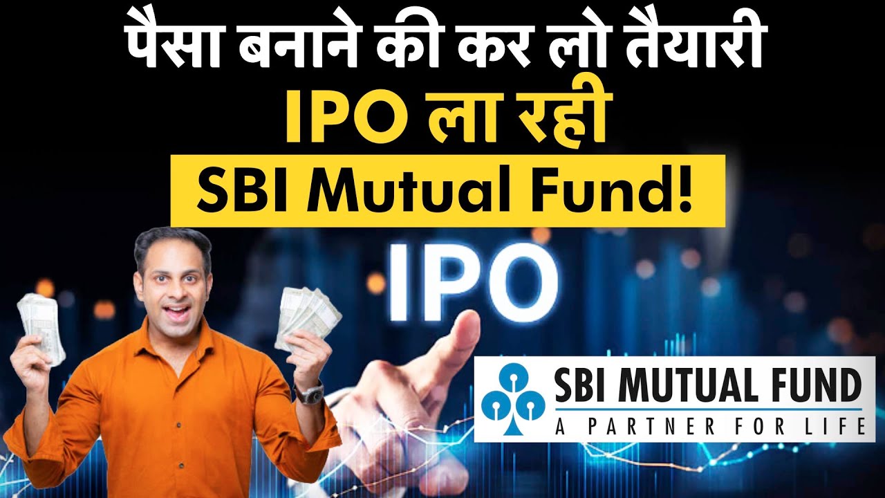 BCCl Share जैसी होगी SBI Mutual Fund IPO की ल‍िस्‍ट‍िंग? SBI | SBI Mutual Fund | BCCL