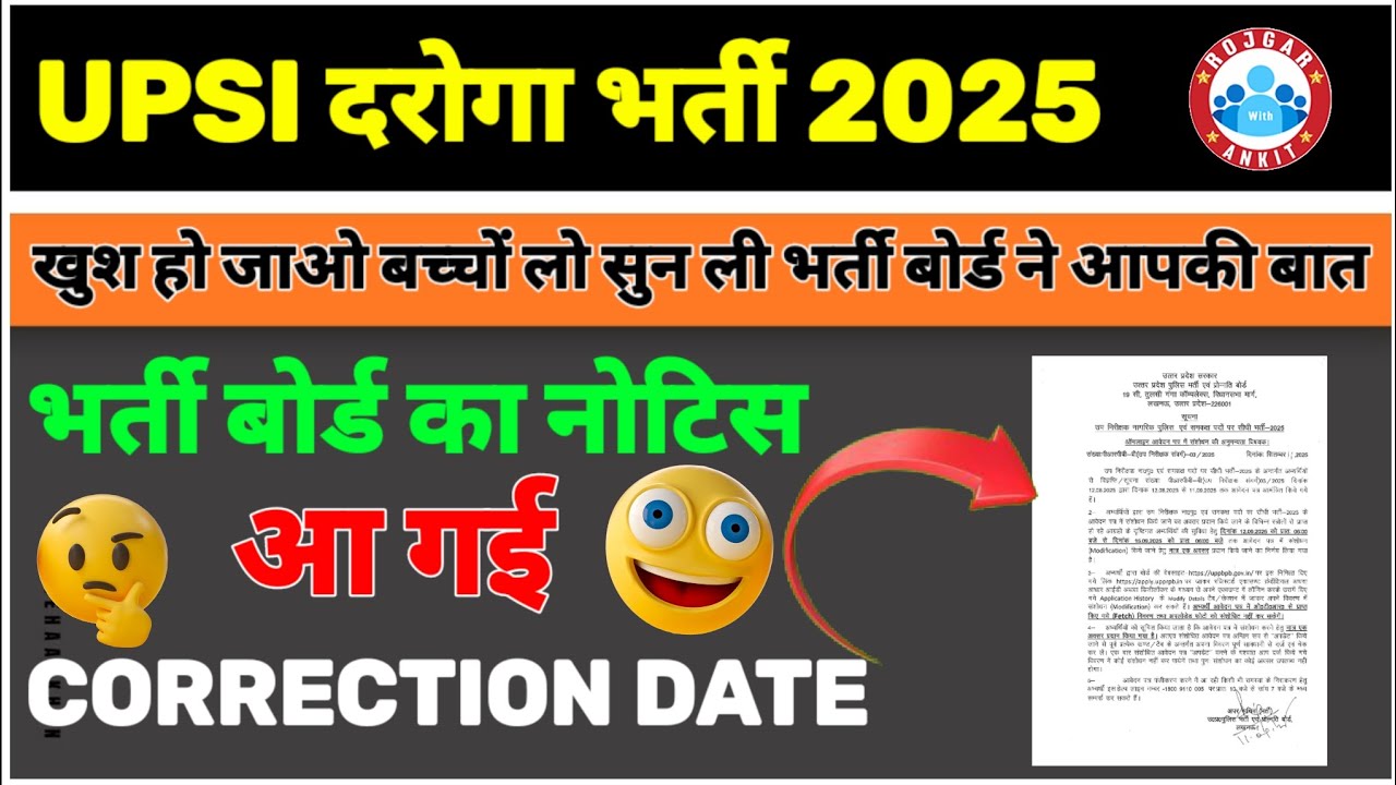 UP Police SI form correction date 2025 ||UPSI भर्ती notice correction date 2025 #upsiformcorrection
