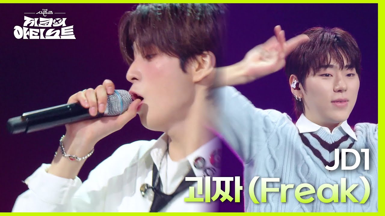 JD1 - 괴짜 (Freak) [더 시즌즈-지코의 아티스트] | KBS 240524 방송