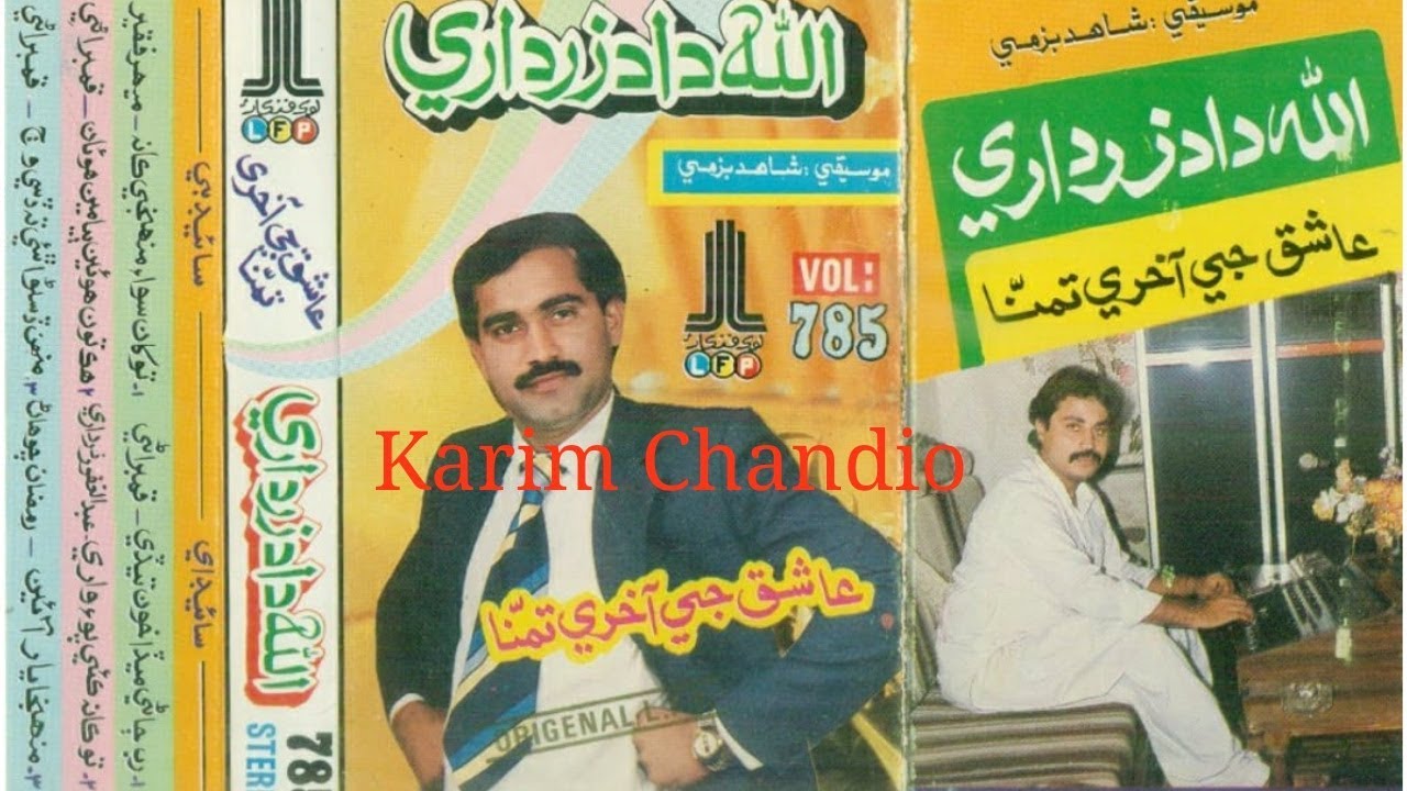 Allah Dad Zardari VOL 785  Muhinjha Yar Aieen, Poet Ramzan Chohan