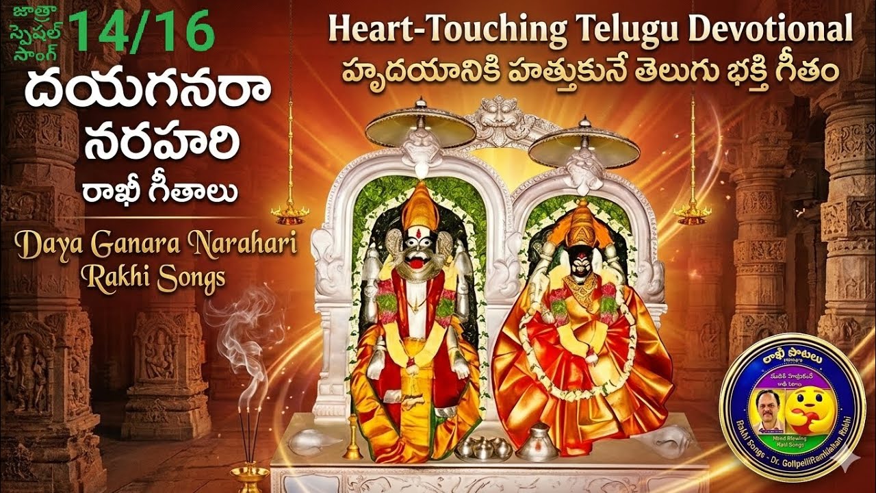 🇷‌🇦‌🇰‌🇮‌-🇨‌🇸𝗔𝗜𝗖-Dr.GollpelliRamkishan దయగనరా నరహరిDaya Ganara Narahari ధర్మపురి జాత్రా స్పెషల్ సాంగ్