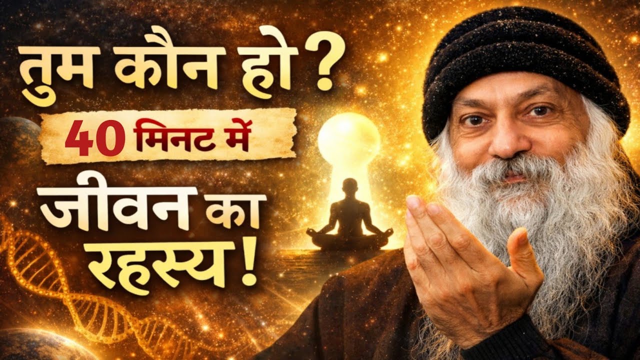 Osho:-तुम कौन हो ? | Osho Hindi Parvachan 