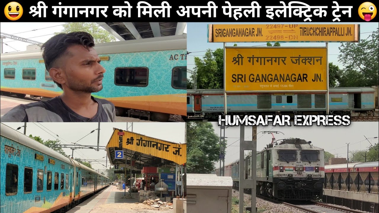 श्री गंगानगर को मिली अपनी पेहली इलेक्ट्रिक ट्रेन * 22497 Shri Ganganagar Tiruchirappalli Humsafar