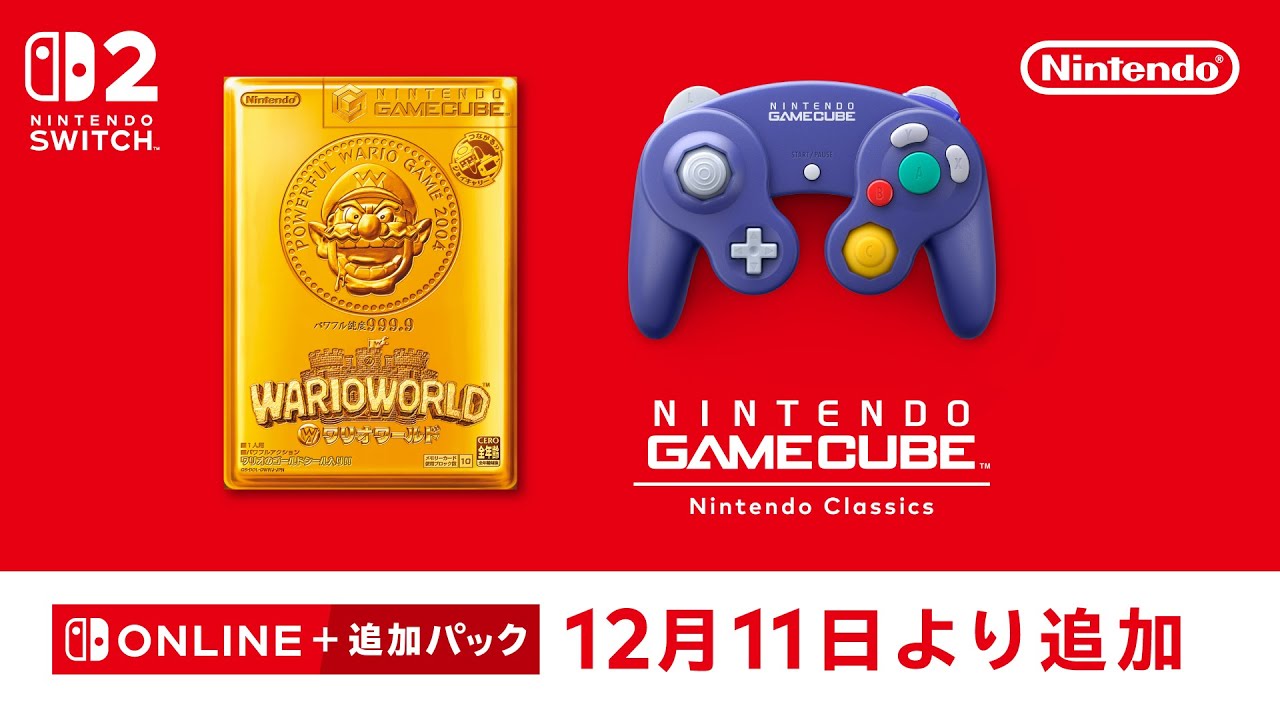 ニンテンドー ゲームキューブ Nintendo Classics 追加タイトル [2025年12月11日]
