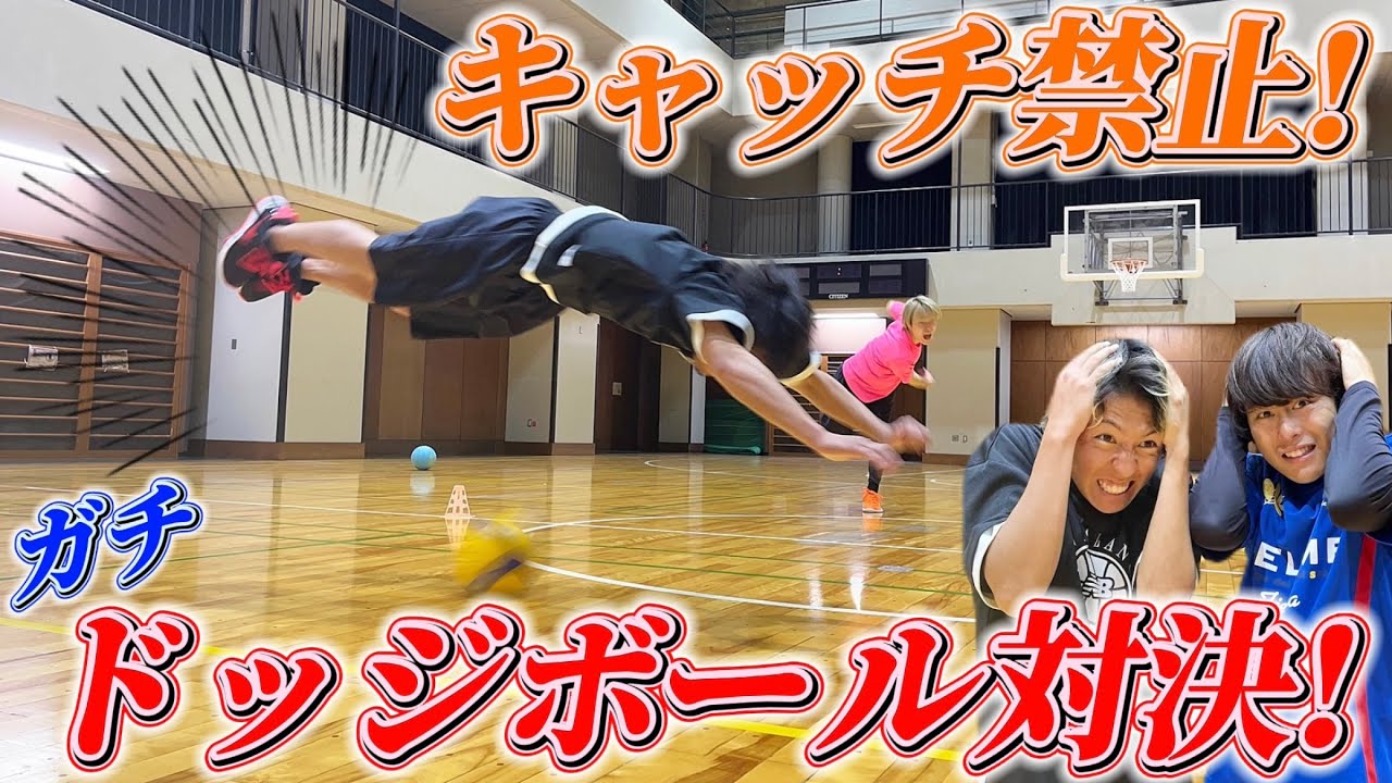 【天才】避ける事しか出来ないドッジボールで神プレー連発したwww
