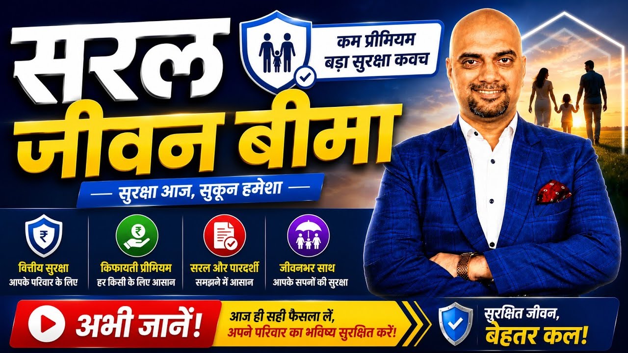 Term Insurance Upto 25 lakh |Saral jeevan Bima in Hindi |#gullsshangulati | Hindi video