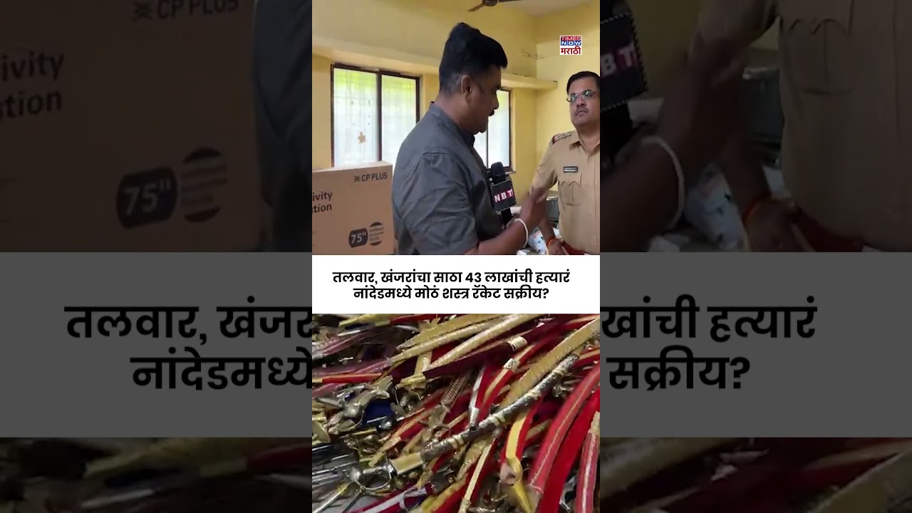 Nanded Crime News: More than 4 thousand weapons seized in Nanded, biggest operation in the state