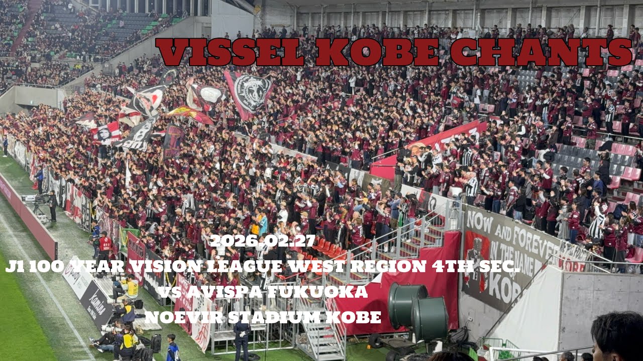 2026.02.27 J1 100 Year Vision League West 4th Sec. Vissel Kobe vs Avispa Fukuoka Vissel Kobe Chants