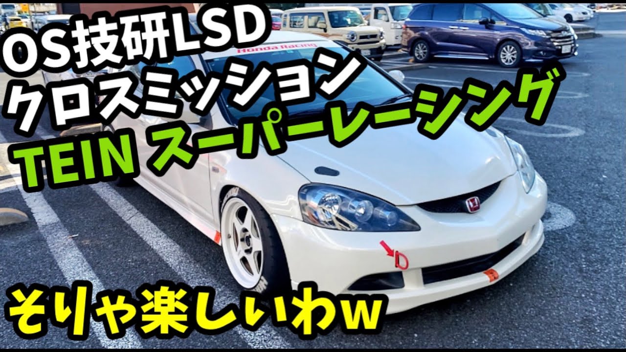 【走る人必見】今まで乗ったDC5で最強かもww お手本インテグラのご紹介  / INTEGRA DC5 typeR VTEC バーディクラブマフラー TEINスーパーレーシング