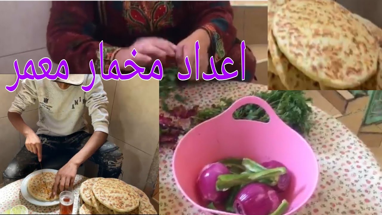 اعداد مخمار معمر لذيذ