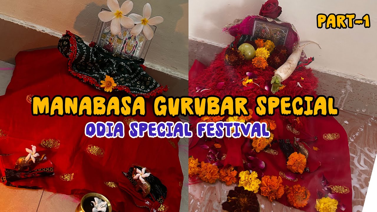 Manabasa Gurubara କେମିତି କଲୁ🪷Part-1|  Laxmi Puja, Jhoti & Bhoga | Odia Vlog