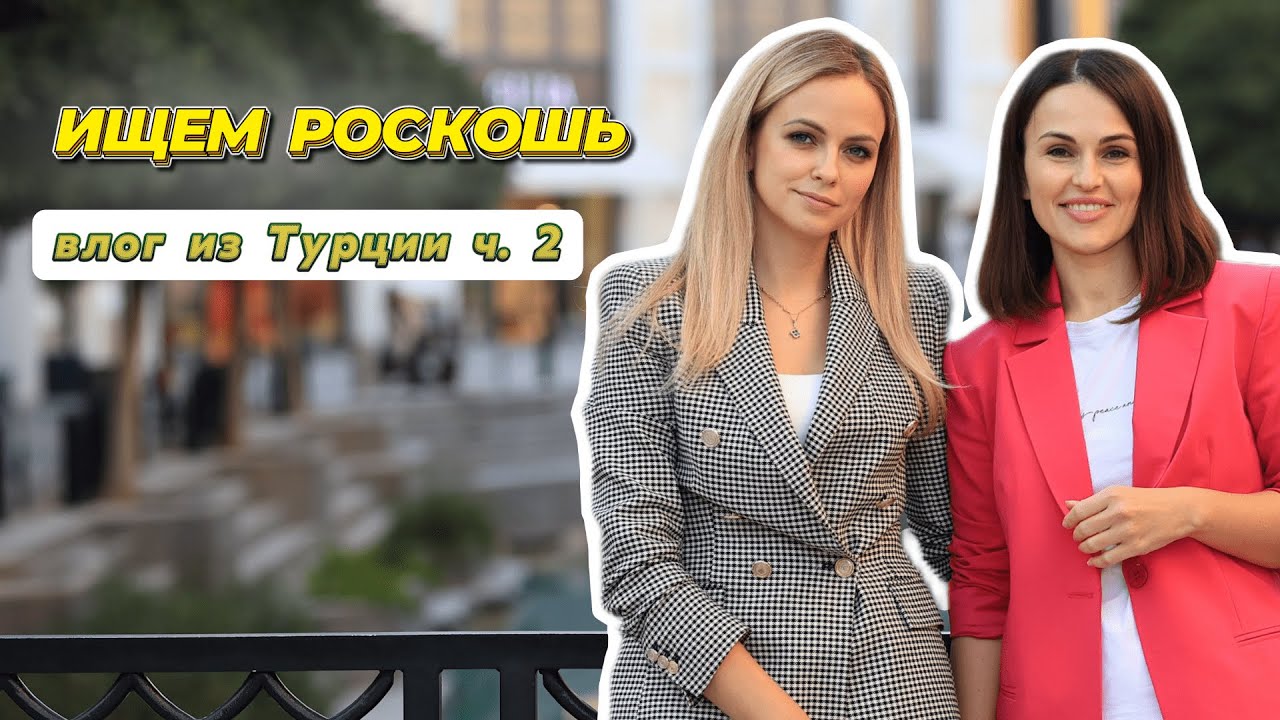 Сколько стоят бренды в The Land of Legends? Ehtno Belek. Спорная новинка Турции.