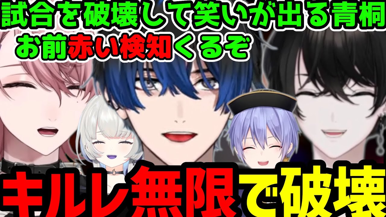 【面白まとめ】 キルレ無限大で破壊する青桐エイト【青桐エイト切り抜き】
