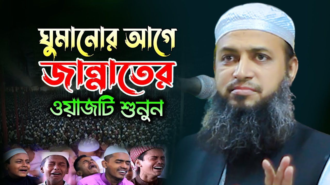 মুফতি হাবিবুল্লাহ মাহমুদ ক্বাসেমী নতুন ওয়াজ 2023 mufti habibullah mahmud kasemi new waz 2023