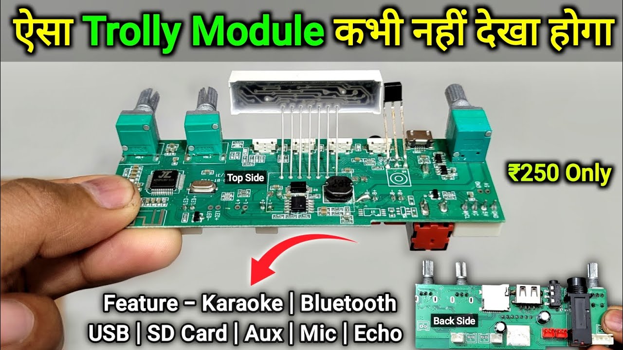 Trolley Module जबरदस्त है भाई || इस Module का Feature देखते ही बोलोगे मोगैम्बो खुश हुआ.....