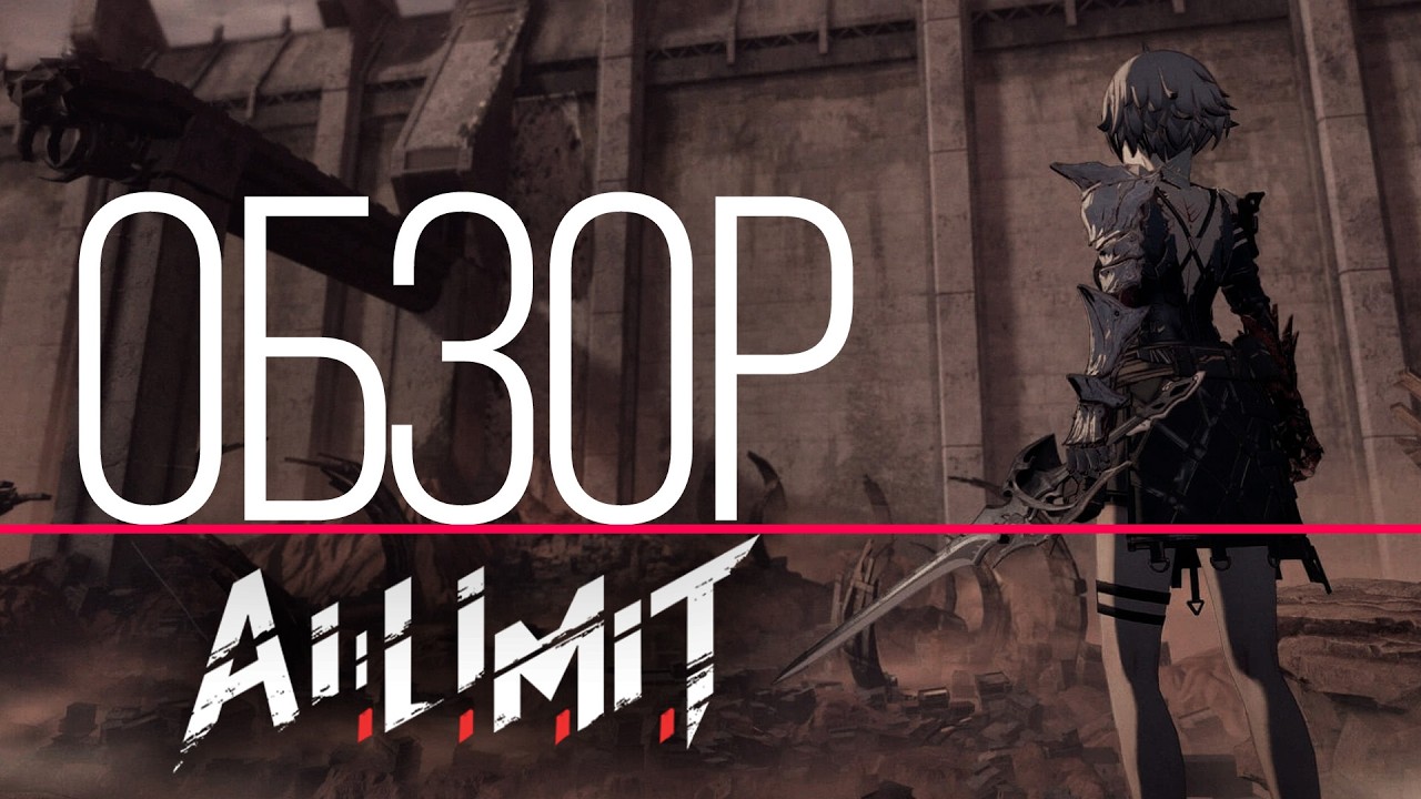 AI Limit Обзор