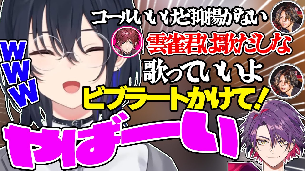 必死さを伝えるための方法でビブラートをかけて歌うことを提案するがゴリゴリにかけてくれる渡会雲雀ｗ【一ノ瀬うるは/mittiii/takej/エビオ/ローレン/渡会雲雀/瀬尾カザリ/ぶいすぽ 切り抜き】