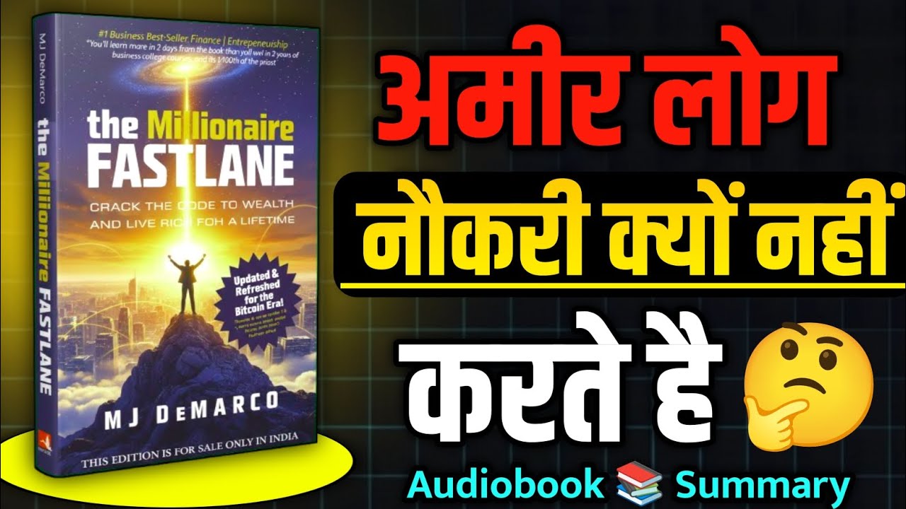 The Millionaire Fastlane Hindi Audiobook 🔥Slowlane छोड़ो | 1 Hour Mindset That Can Change Your Life
