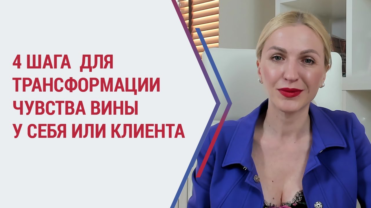 Виды психологической защиты: чувство вины. Как правильно трансформировать чувство вины.
