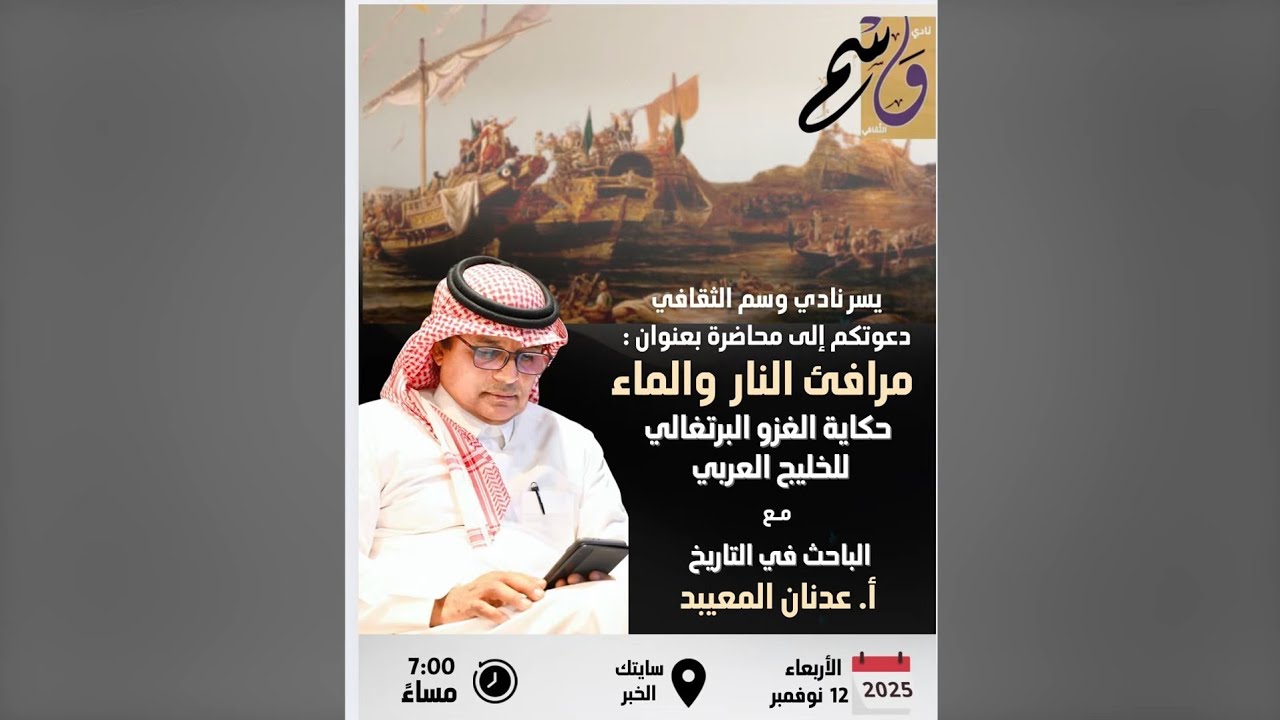  مرافئ النار والماء .. حكاية الغزو البرتغالي للخليج العربي