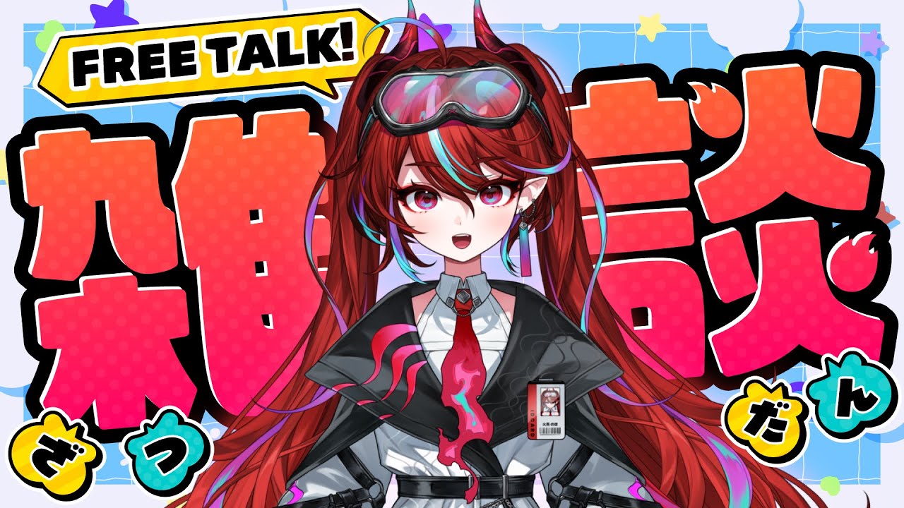 お昼時にまっっったりとお話をしよう！