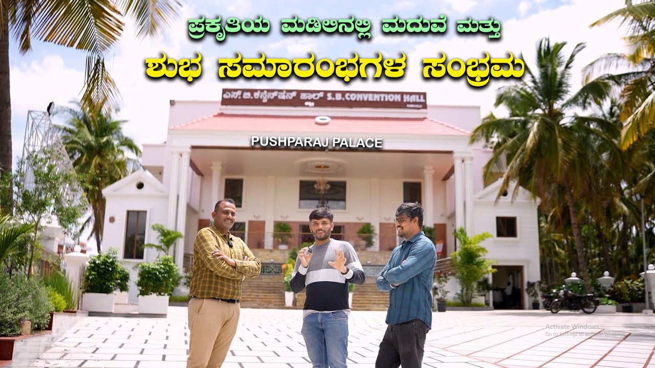 ಕಣ್ಮನ ಸೆಳೆಯುವ ಕಲ್ಯಾಣ ಮಂಟಪ | Best Wedding Venues in Bangalore | Convention Halls in Bangalore |