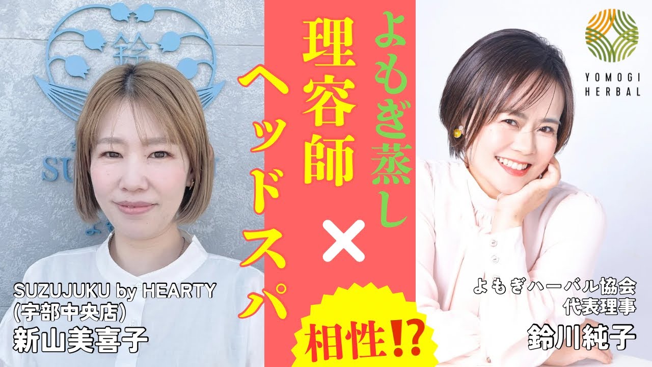 【山口】SUZUJUKU by HEARTY (宇部中央店) ◆ 理容師のヘッドスパとよもぎ蒸しの相性は⁉️