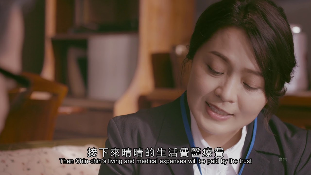 金管會微電影「安養信託-弱勢族群篇」-陪伴永遠都在(90秒國語版)