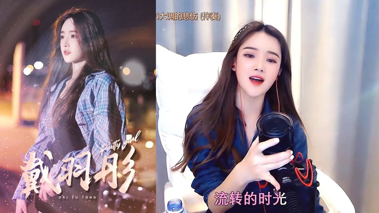 G大調的悲傷 - 戴羽彤(Cover) 這旋律太美!