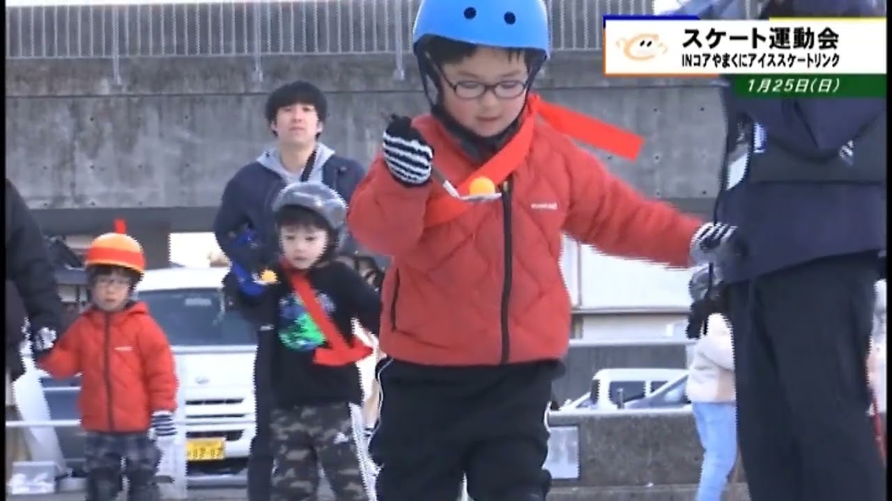#751　スケート運動会INやまくにアイススケートリンク