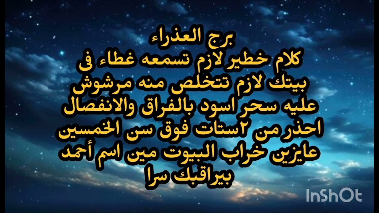 برج العذراء 😲👉كلام خطير لازم تسمعه غطاء فى بيتك لازم تتخلص منه مرشوش عليه سحر اسود بالفراق والان