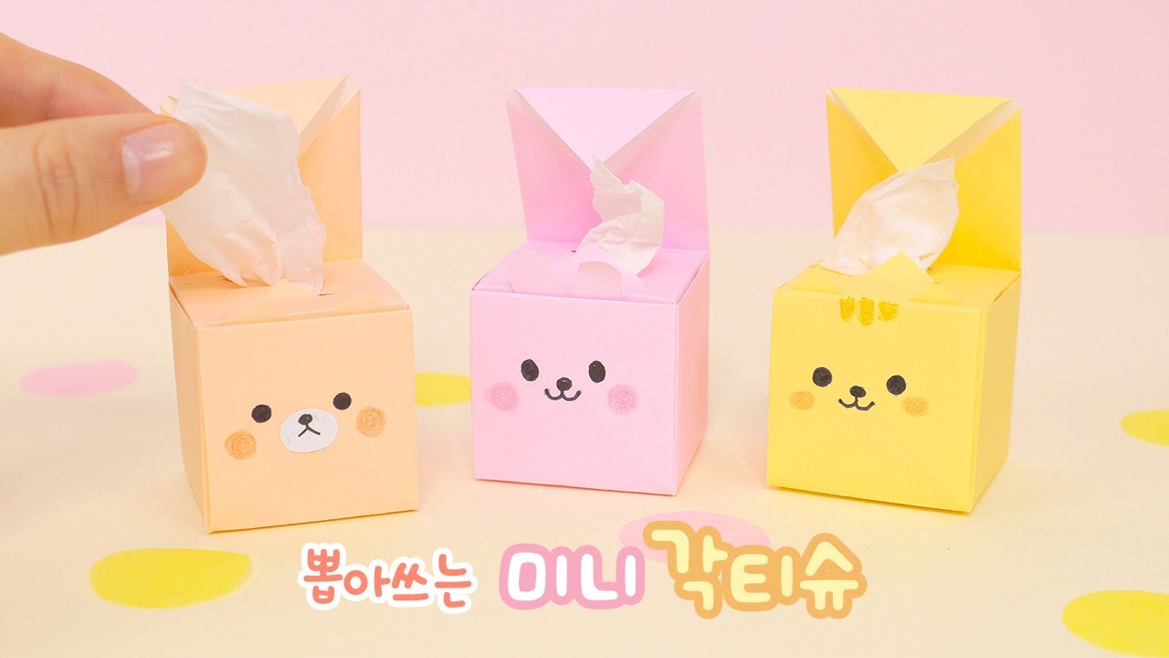 색종이로 휴대용 미니어처 각티슈 만들기｜DIY MINI PAPER TISSUE BOX