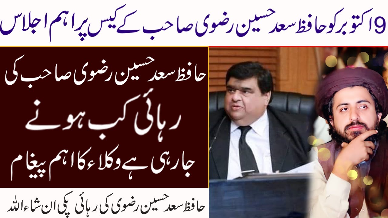 Hafiz Saad Husain Rizvi case Latest Update |Burhan Moazzam Malik Advocate