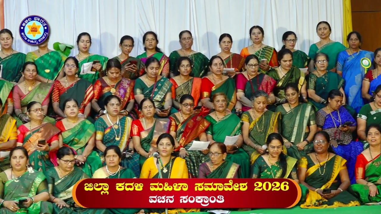 ವಚನೋತ್ಸವ | ಜಿಲ್ಲಾ ಕದಳಿ ಮಹಿಳಾ ವೇದಿಕೆ | ದಾವಣಗೆರೆ | namasthedevanagari