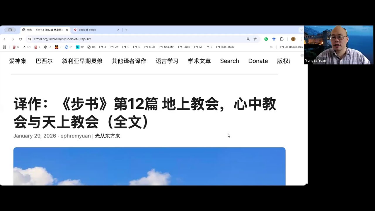 叙利亚传统8：步书的教会观，地上教会，心中教会与天上教会