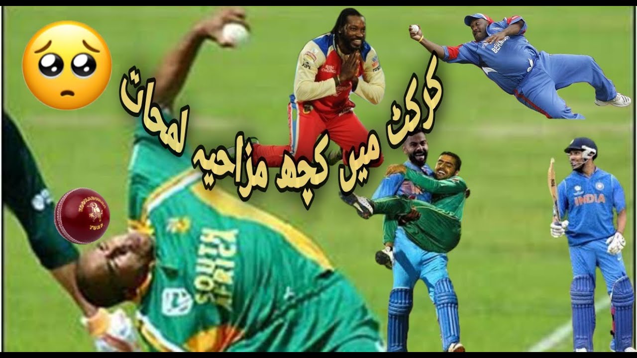 15 funny moments in the cricket || Shahbaz Naseer