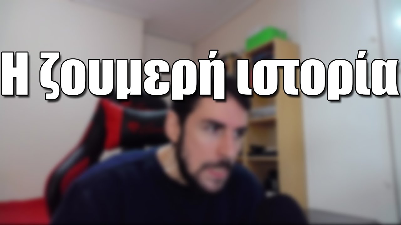Η ζουμερή ιστορία | #ΣΕΛΑΟΥΤ